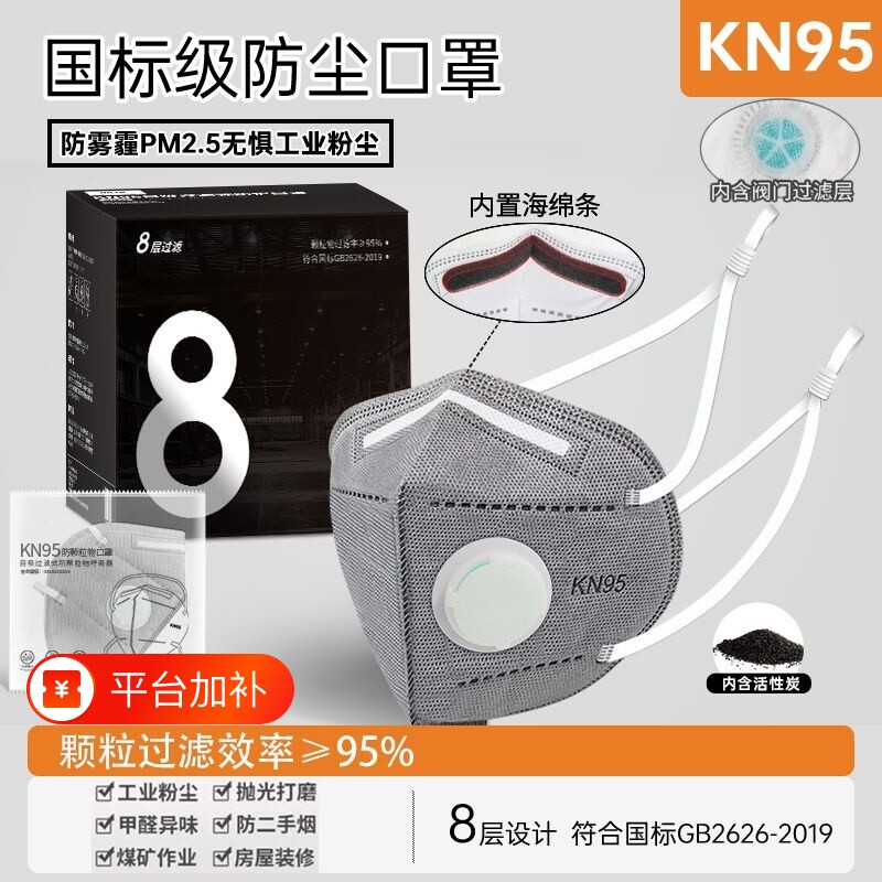 KN95口罩头戴式kn95防尘防工业粉尘带呼吸阀高效活性炭二手烟甲醛