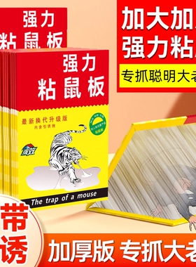 粘鼠板强力胶抓粘大老鼠贴药灭抓鼠神器克星家用一窝端捕鼠厨房
