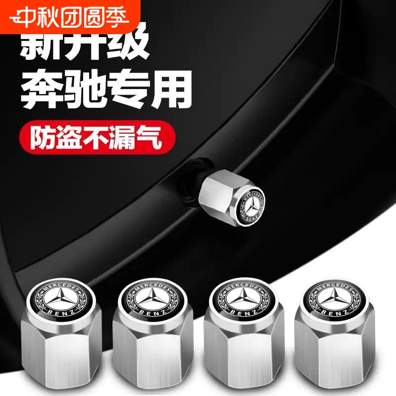 适用奔驰C级E级GLC轮胎气门嘴帽A级S级GLB GLE GLA汽车气门芯帽盖