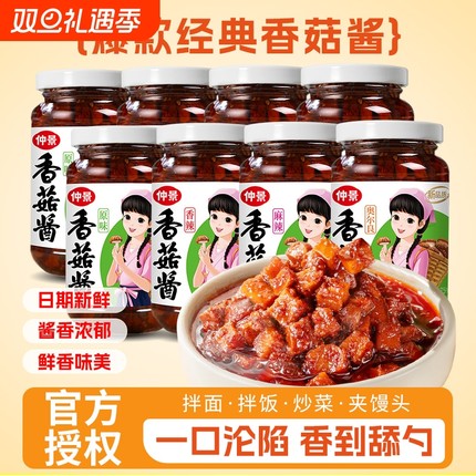 仲景香菇酱原味蘑菇酱香菇牛肉酱230g*3瓶招牌酱拌面拌饭酱下饭菜