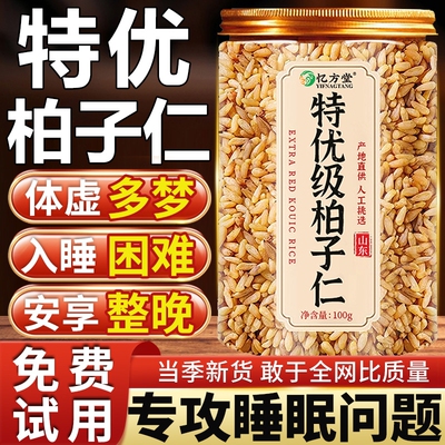 柏子仁中药材正品官方旗舰店柏籽仁的功效与作用野生货柏子仁泡水