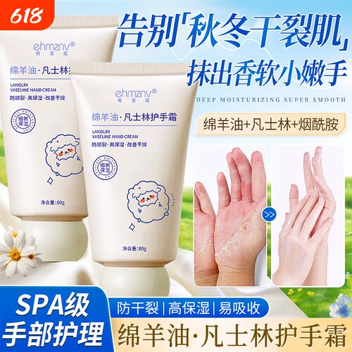 绵羊油凡士林护手霜正品官方旗舰店第名一滋润保湿补水防干裂粗糙