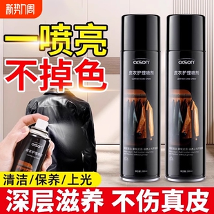 新款 皮衣油护理保养油真皮绵羊皮专用清洁剂黑色上光上色翻新去污