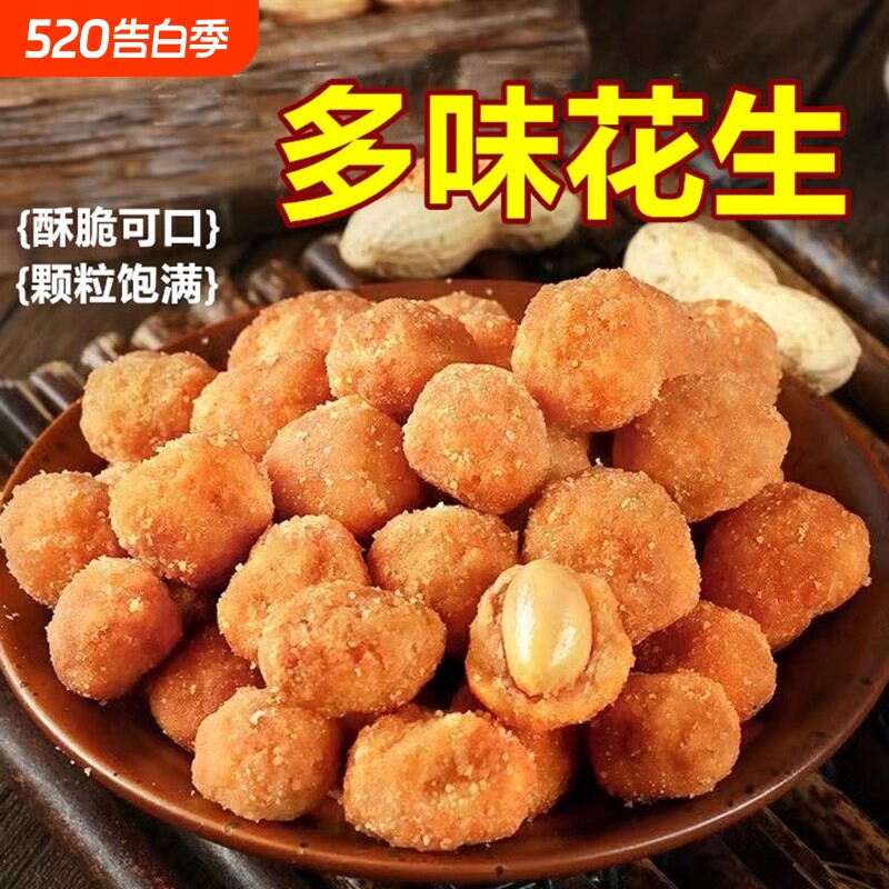 多味花生500克怪味豆鱼皮花生米散装香辣味休闲零食小吃无壳