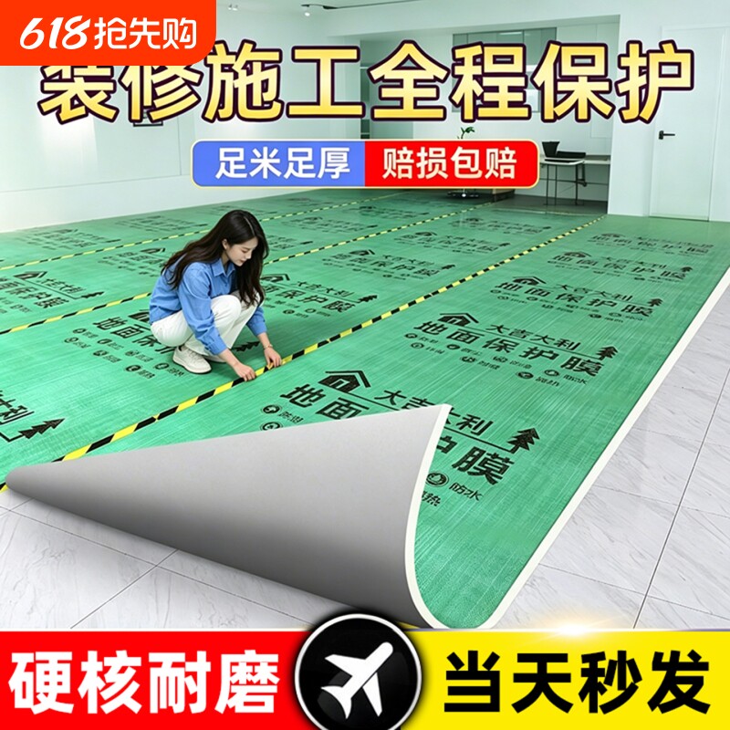 装修地面保护膜一次性铺地膜保护垫加厚耐磨瓷砖地砖木地板防潮膜
