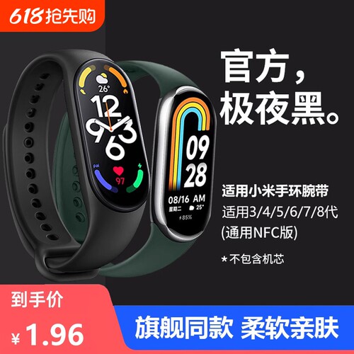 适用小米手环4/5/6腕带8/9小米手环3/2表带3NFC版智能运动硅胶个性印花潮男女二三四五代NFC版卡通回环卡扣7