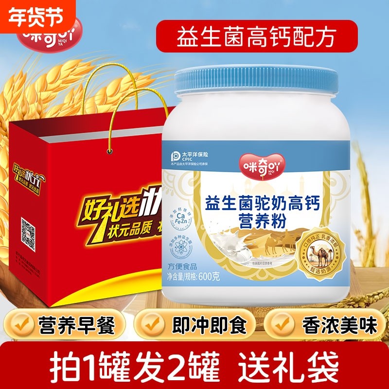 【拍一发二送礼袋】益生菌驼奶中老年全脂驼乳成人高钙营养燕麦粉 - 淘宝联盟商品