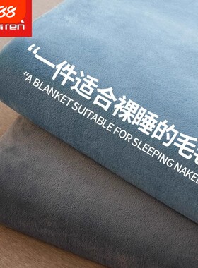南极人毛毯冬季加厚珊瑚绒小毯子