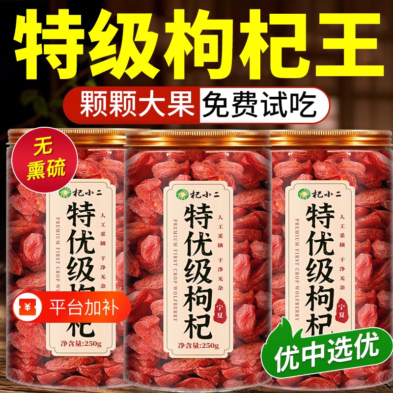 枸杞子中药材宁夏特级500g官方旗舰店正宗枸杞男肾泡茶水泡酒免洗