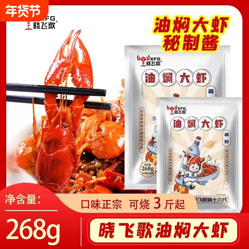 潜江晓飞歌油焖大虾秘制酱香辣虾麻辣十三香蒜蓉调味料小龙虾调料