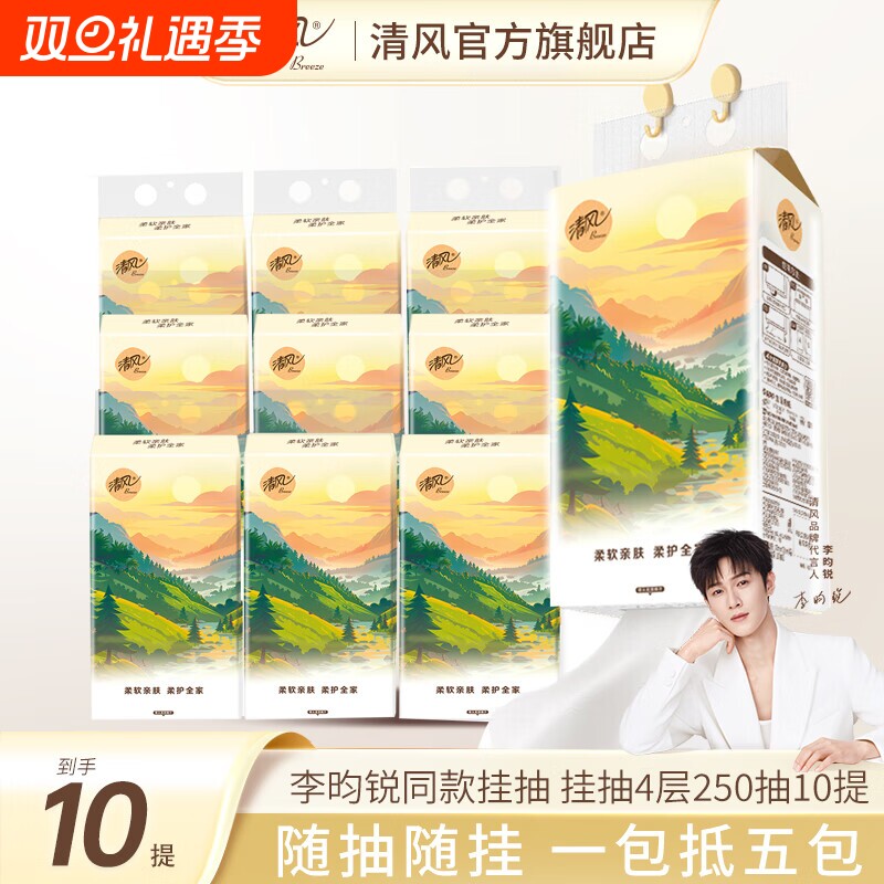 【李昀锐同款】清风纯柔悬挂式抽纸巾10大提卫生纸厕纸壁挂纸抽