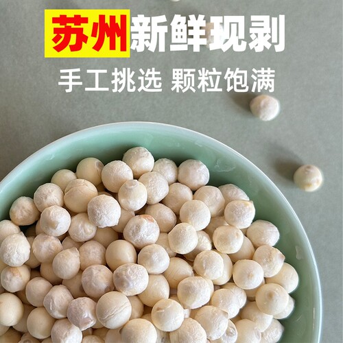 苏州鸡头米特大颗粒特产当季新鲜芡实非干货手剥鲜茨实吴侬食鲜