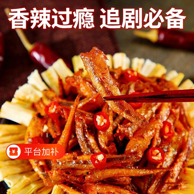 抓鱼的猫鱼仔毛毛鱼干麻辣鱼香辣下饭下酒即食100包小鱼解馋深海