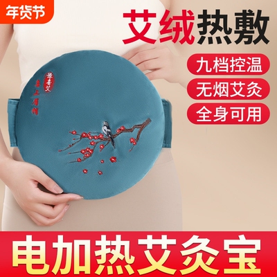 艾草热敷包电加热艾绒热敷腰带熏蒸器艾灸宝电热暖宫暖卵巢理疗袋