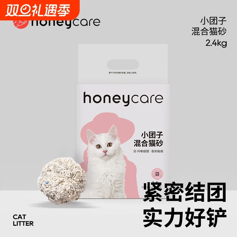 Honeycare 猫砂小团子混合猫砂豆腐砂除臭无尘膨润土包邮好