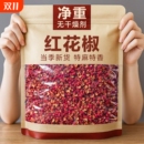 红花椒干货特麻特香大红袍花椒商用批发大料调味料土特产其他干货