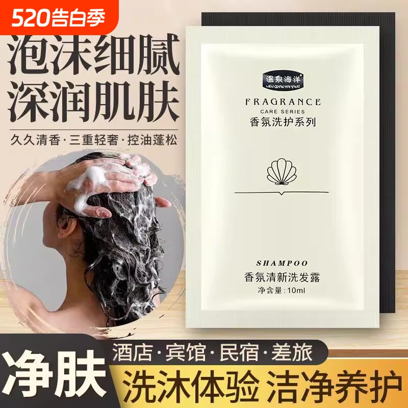 一次性袋装洗发水沐浴露小包装便携酒店宾民宿馆旅行洗护套装小样