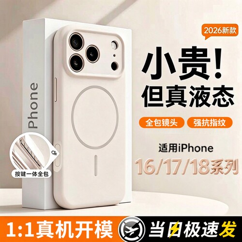 手机壳适用苹果18promax保护套iphone17pro磁吸16防摔Air镜头全包液态硅胶外壳政府补贴小众高级男女情侣超薄