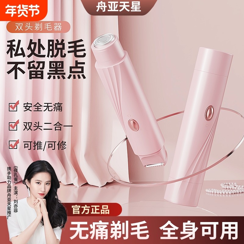 电动剃毛器私密刮毛刀腋下私处脱毛神器脱毛仪修剪男女士无痛体毛