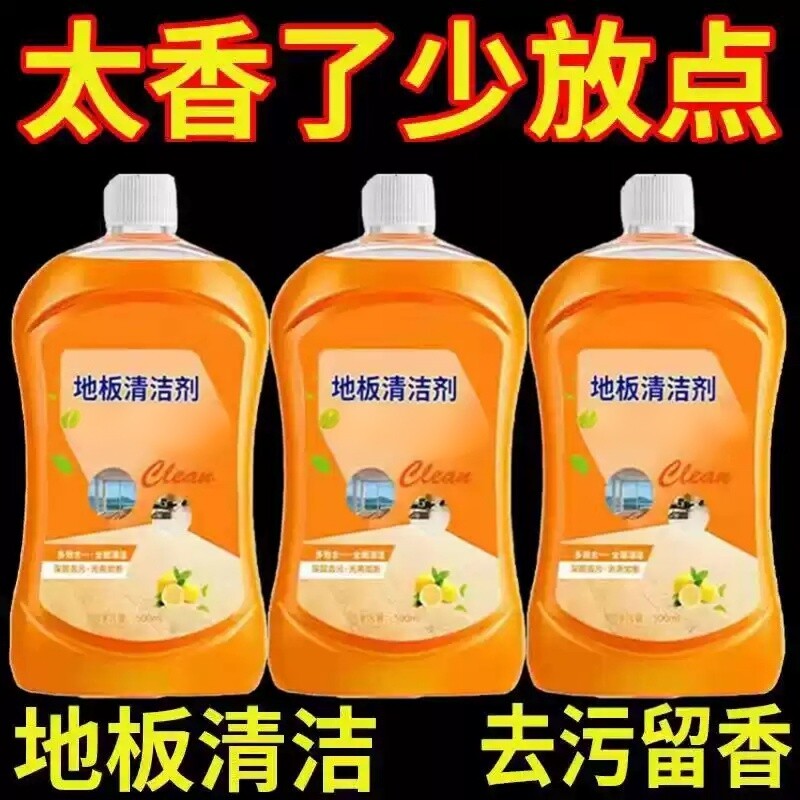 家用地板清洁剂清洗剂持久留香瓷砖拖地面清香型抛光去污除垢洗图片