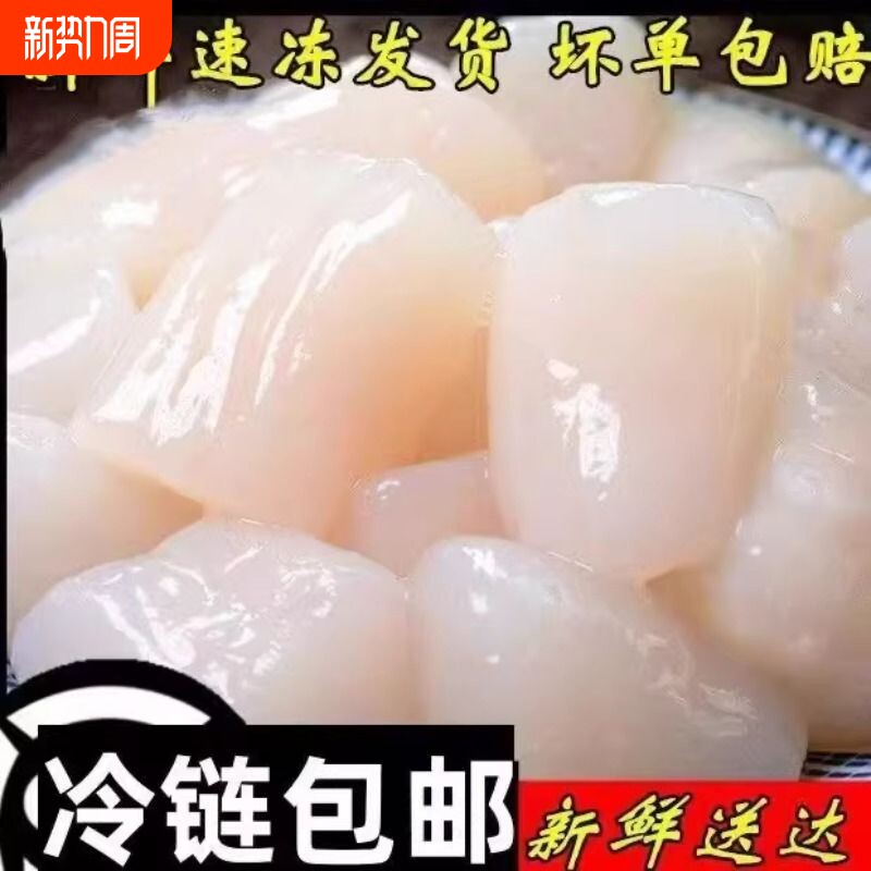 新鲜鲜拨冷冻瑶柱扇贝肉柱扇贝柱商用海鲜生鲜批发带子肉贝柱肉