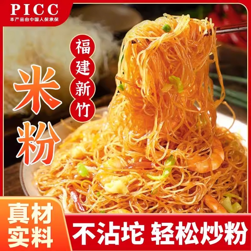 米粉干货批发细炒粉新竹粉丝专用火锅粉丝整箱厂家直发正宗