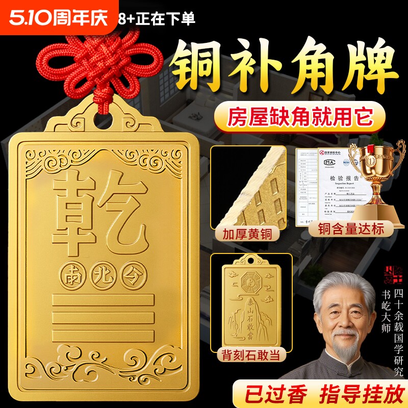 铜制质补角牌乾卦牌艮卦房屋缺角解西北震坤位离坎兑巽离挂件黄铜