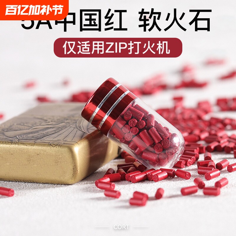 5A级进口中国红2.4mm高爆加粗软火石ZIP煤油打火机专用火机配件