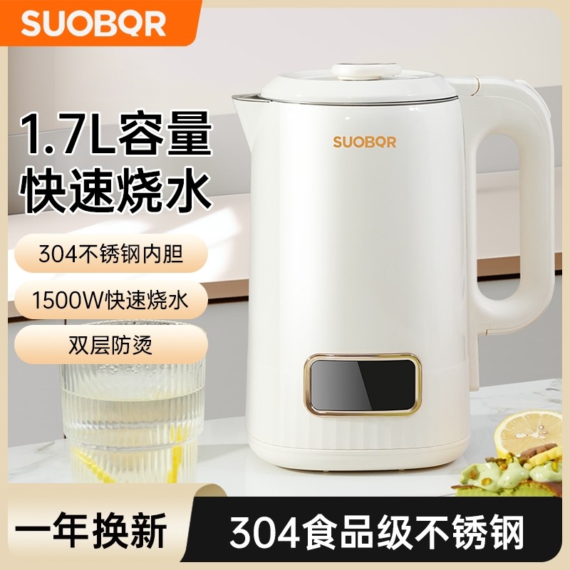 苏泊1.7L电热水壶自动断电双层防烫大容量304不锈钢速热家用保