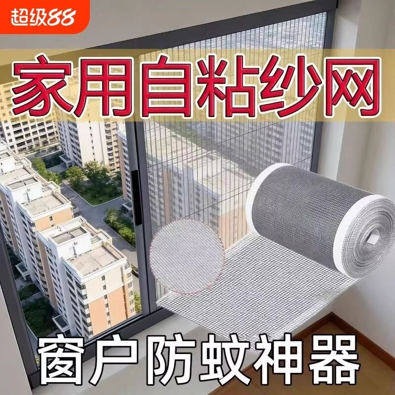 防虫纱窗修补贴胶带补洞贴补纱窗网大破洞家用自粘神器魔术贴补丁修复
