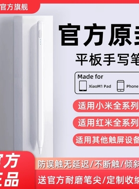 适用小米平板5/6/7触控笔7pro灵感电容笔redmipad手写笔pad5/6pro平替Redm通用pencil五代红米触屏笔6MAX
