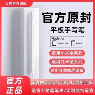 6pro平替Redm通用pencil五代红米触屏笔6MAX 7触控笔7pro灵感电容笔redmipad手写笔pad5 适用小米平板5
