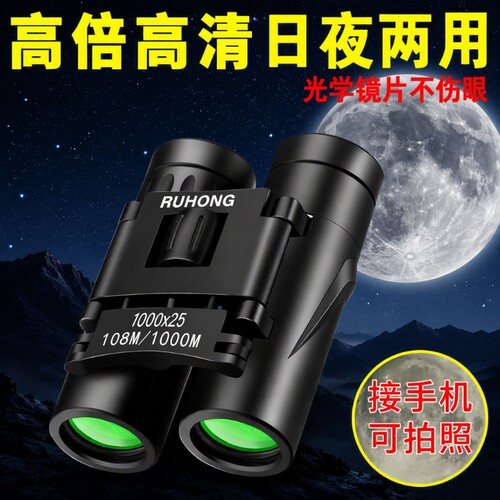 工厂直销双筒高清望远镜演唱会高倍超清专业级微光夜视户外追星镜