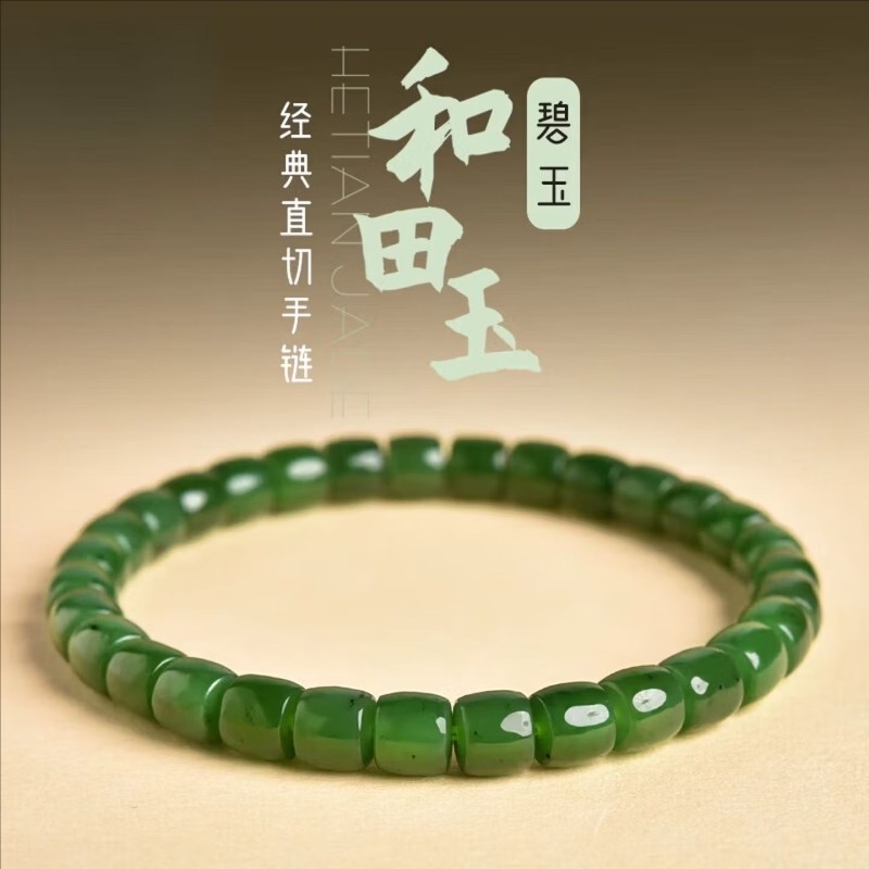 正品新疆和田碧玉手链直切国风气质送女友妈妈礼真玉石俄料带证书