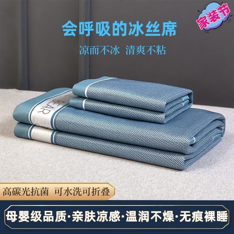 高档冰丝凉席夏季a类家用可水洗0.9米学生宿舍可折叠空调软席子
