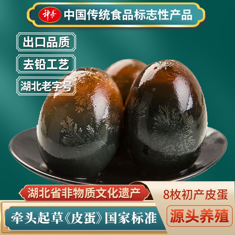 神丹8枚初产松花皮蛋溏心无铅工艺破损源头鸭蛋新鲜老字号传统