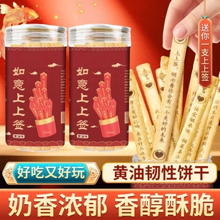 创意瓶装 黄油味饼干好运上上签学生真心话大冒险好吃好玩200g解馋