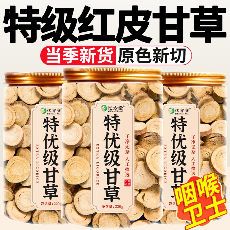 甘草特级甘肃红皮甘草片正品官方旗舰店中药材止咳痰化野生泡水喝