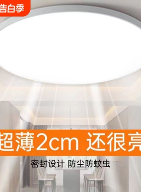 led三防吸顶灯超薄圆形防水卫生间阳台卧室厨卫灯过道灯
