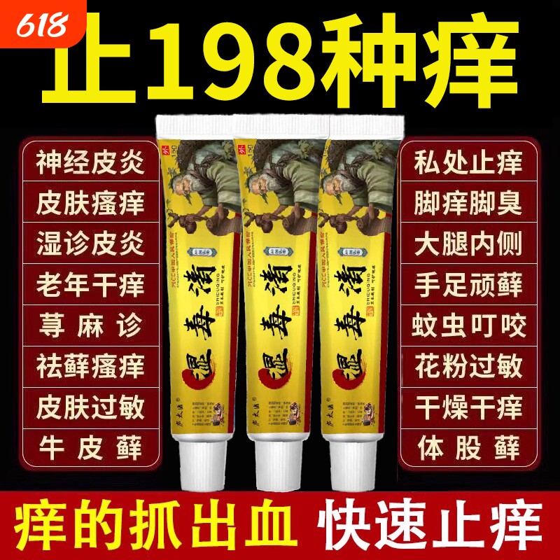 庐太医湿毒清抑菌软膏皮肤外用止痒膏全身痒股藓大腿内侧真菌感染
