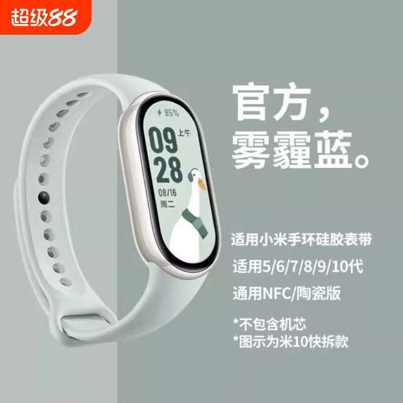 适用小米手环9/10/8/7/6/5NFC表带8腕带3/4表链新款硅胶智能运动七八九代的手表带陶瓷版专用男女生高颜值链图片