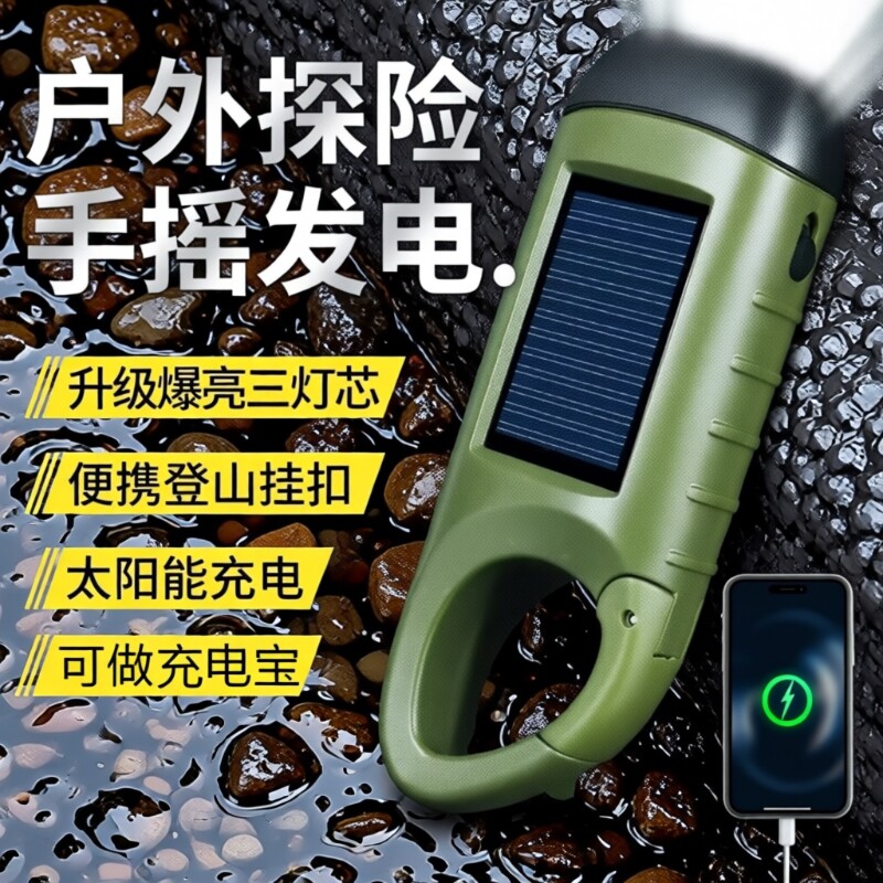 多功能手摇电筒太阳能自充电自发电便携家用野外战备应急装备YJ2