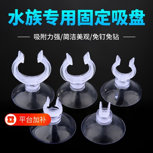 鱼缸氧气管固定吸盘|千人收藏