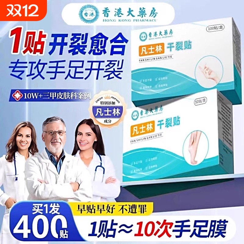 香港凡士林干裂贴手足部开裂专用