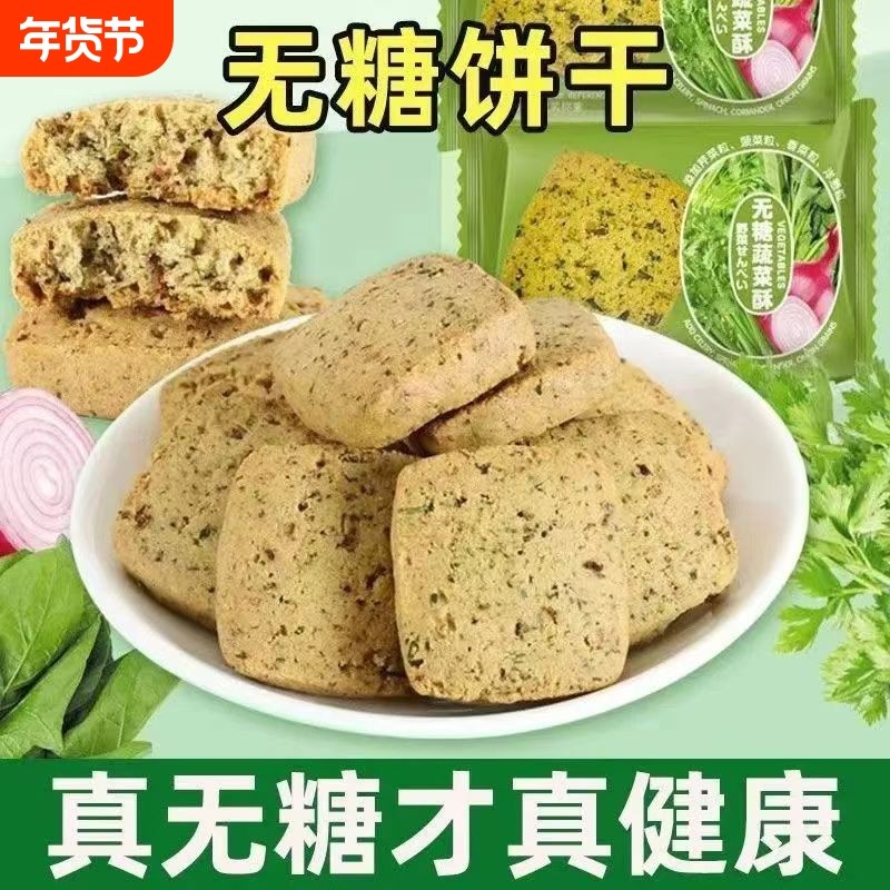 无糖蔬菜饼干五黑饼干苏打饼干解馋零食营养苏打早餐健康代餐整箱,零食/坚果/特产,酥性饼干,淘宝优惠券,粉丝福利购,淘宝优惠卷