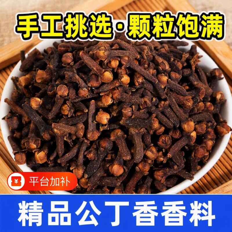 公丁香香料干货香辛料大料炖肉料雄丁香火锅料卤料包调料包食用