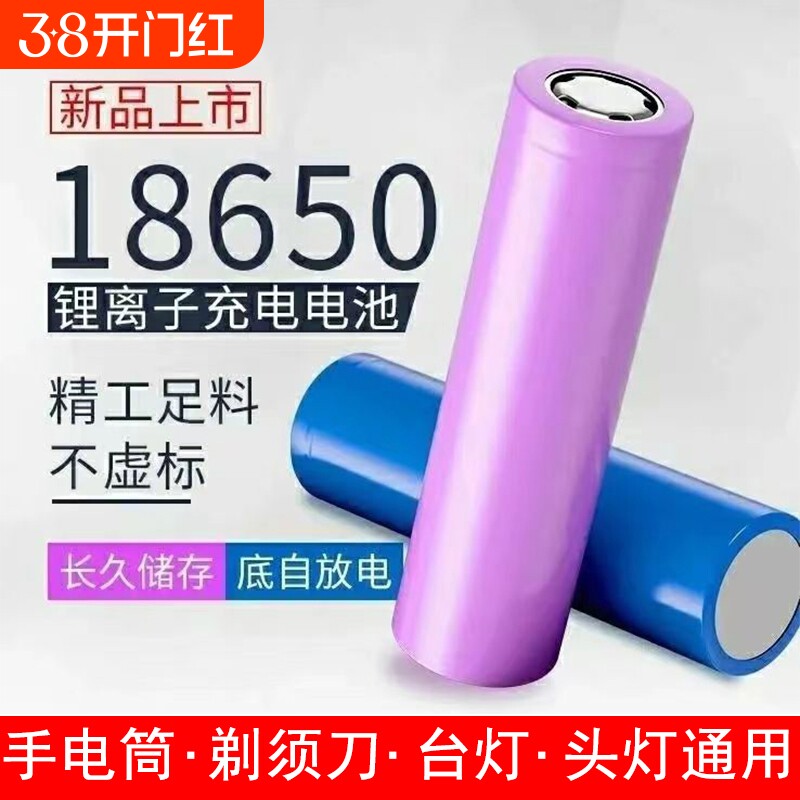 18650锂电池2000毫安3.7V小风扇充电宝收音机听戏机电蚊