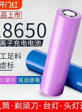 18650锂电池2000毫安3.7V小风扇充电宝收音机听戏机电蚊拍头灯强光手电ktv话筒收款机户外灯充电电池1200mAh