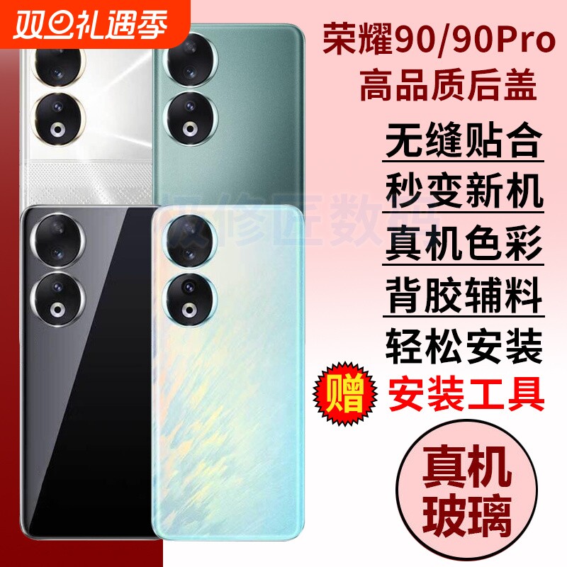适用于华为荣耀90手机后盖玻璃荣耀90Pro电池盖背壳honor90外壳后壳替换后壳后屏背盖板无标后盖