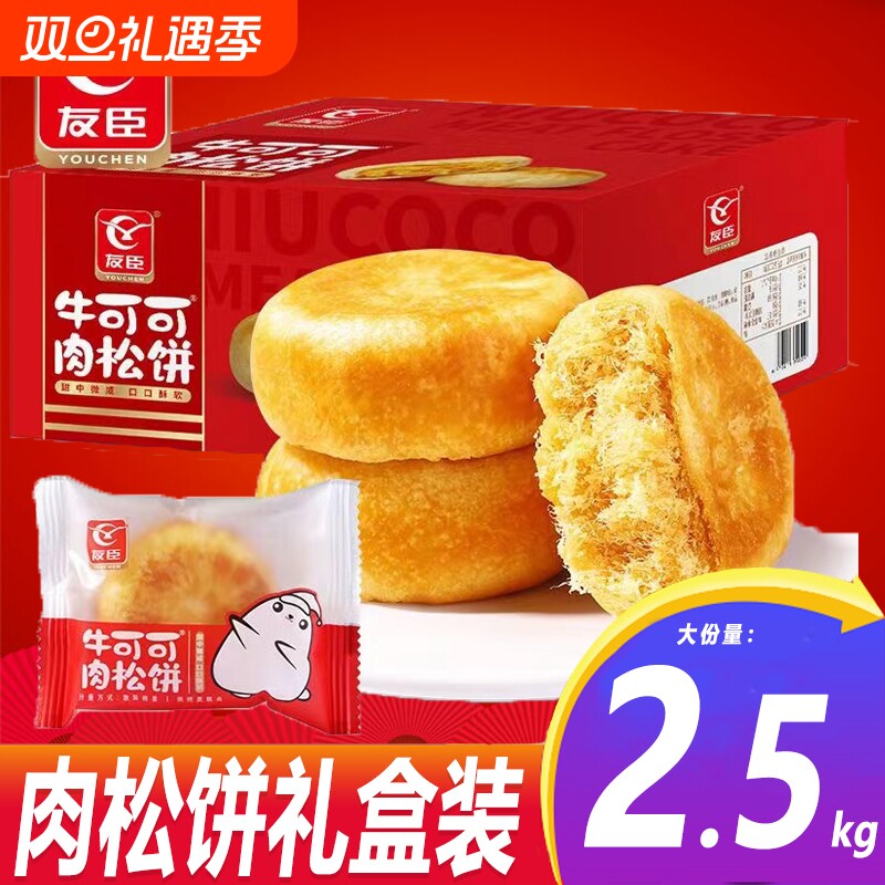 友臣正宗肉松饼礼盒装送礼过节糕点面包点心零食早餐休闲小吃整箱